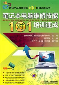 筆記本電腦維修技能1對1培訓速成 附贈學習卡，助力計算機技術提升